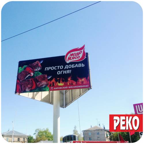 Размещение рекламы на щитах 3х6 в Кирове.